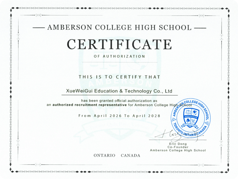 学为贵OSSD课程办学授权证明